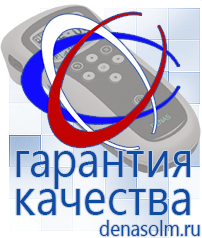 Дэнас официальный сайт denasolm.ru Аппараты Дэнас и аппараты НейроДэнс в Кызыле